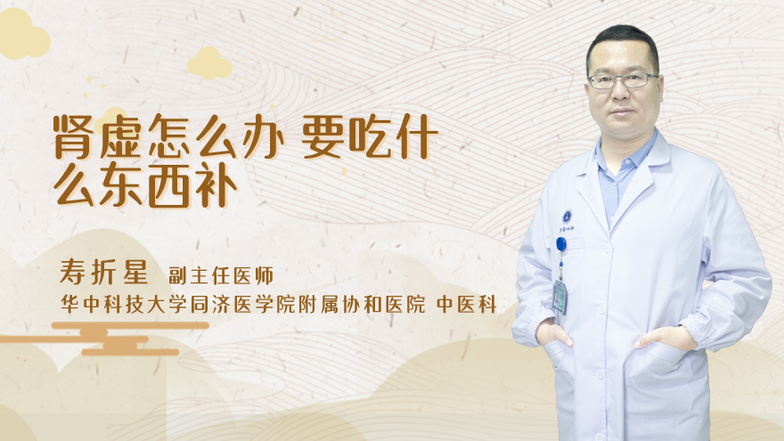 肾虚怎么办 要吃什么东西补