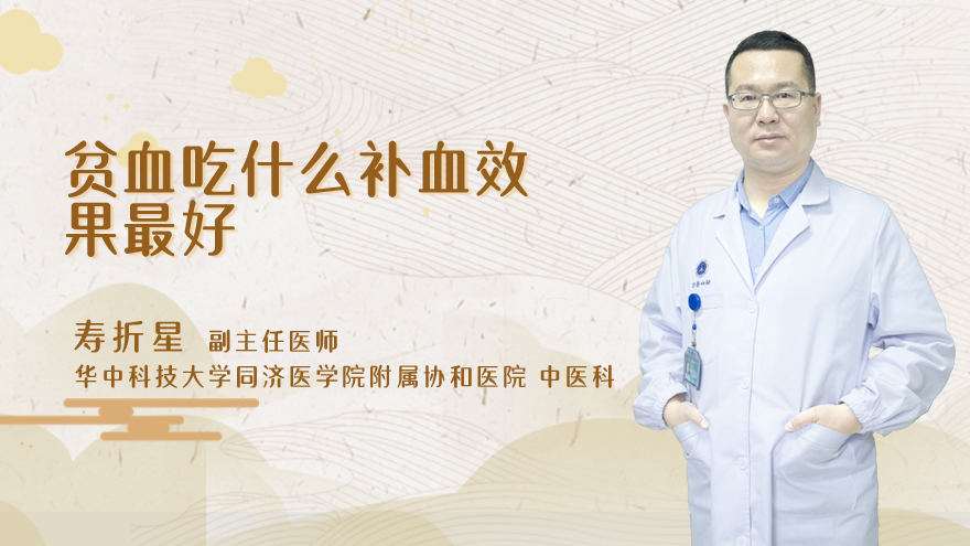 贫血吃什么补血效果最好