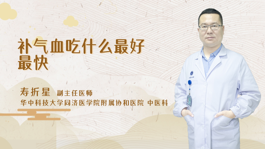 补气血吃什么最好最快