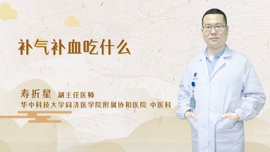 补血补气吃什么