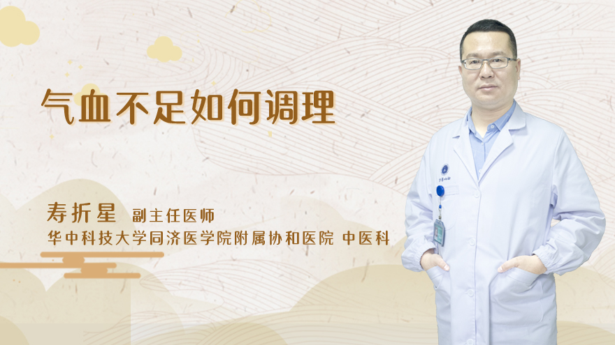 气血不足如何调理